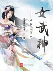 斗羅大陸之女武神